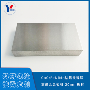 CoCrFeNiMn鈷鉻鐵鎳錳高熵合金板材 20mm板材